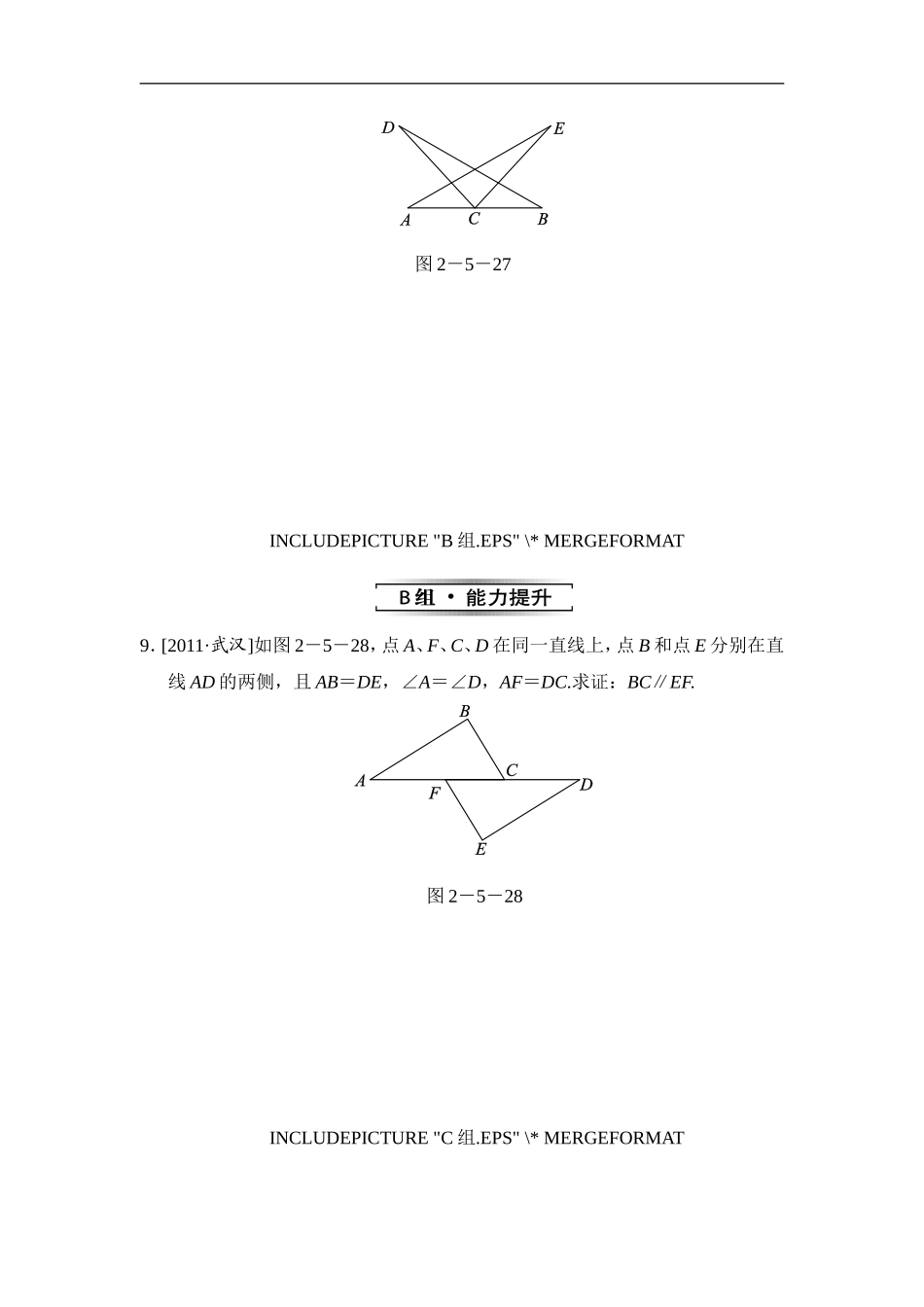 2.5.2 全等三角形判定方法1（SAS）.doc_第3页