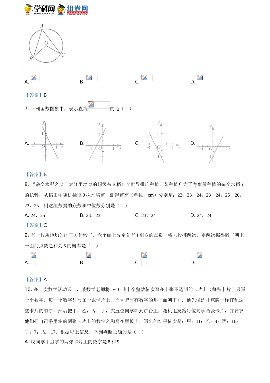 2021年湖南省长沙市中考试数学真题.doc_第2页