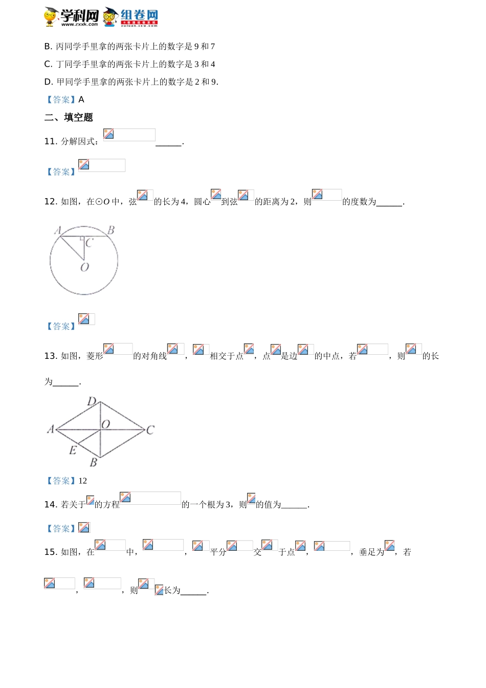 2021年湖南省长沙市中考试数学真题.doc_第3页