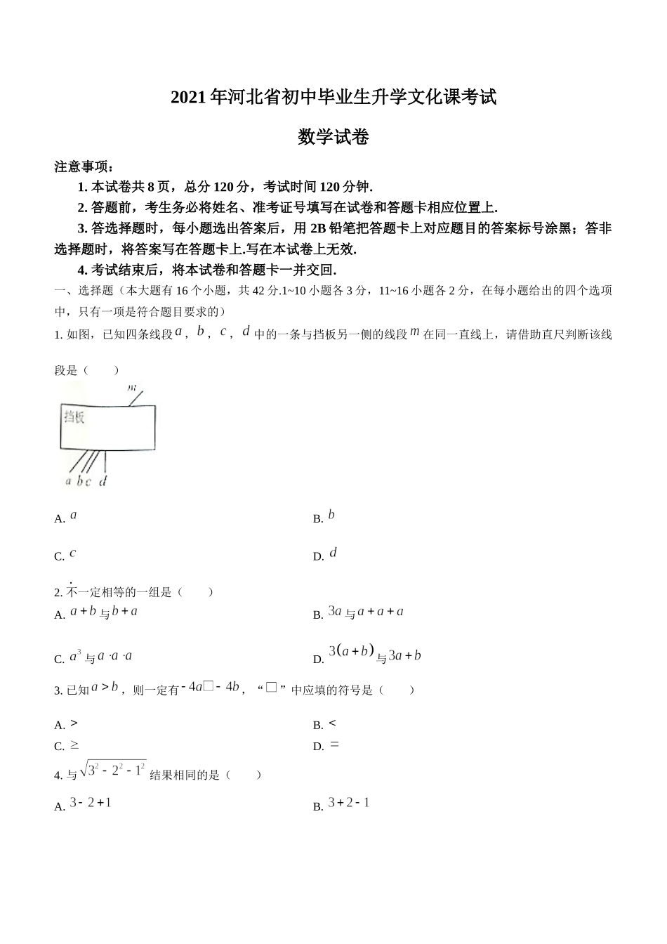 2021年河北省中考数学试题(无答案).docx_第1页