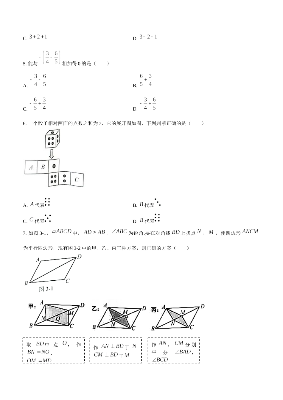 2021年河北省中考数学试题(无答案).docx_第2页