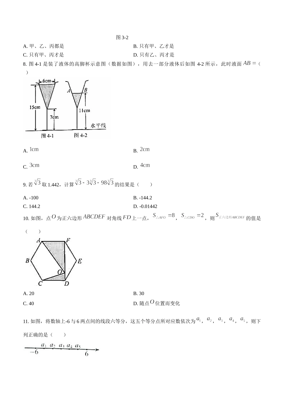 2021年河北省中考数学试题(无答案).docx_第3页