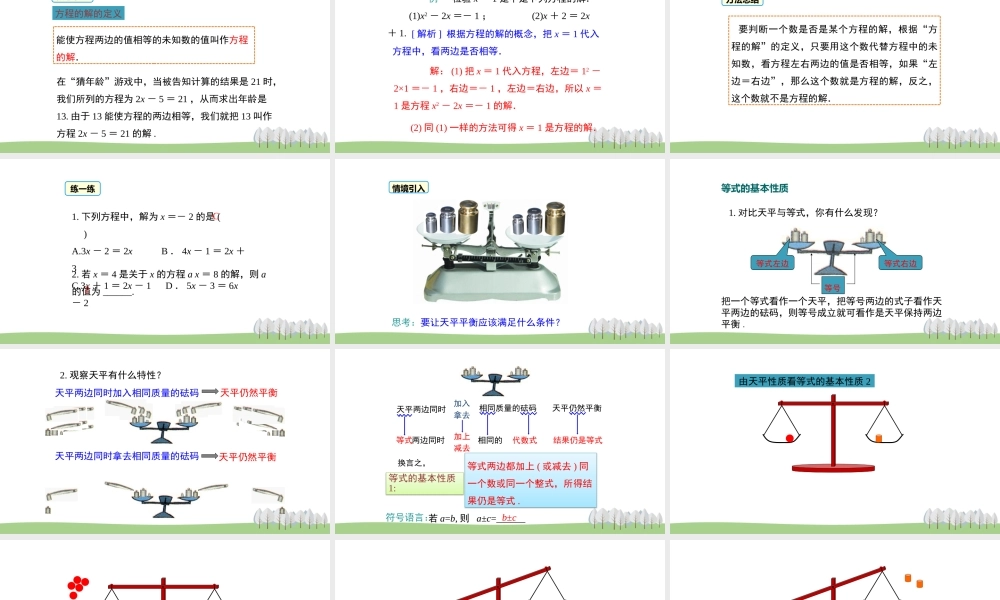 4.2解一元一次方程（1）.pptx