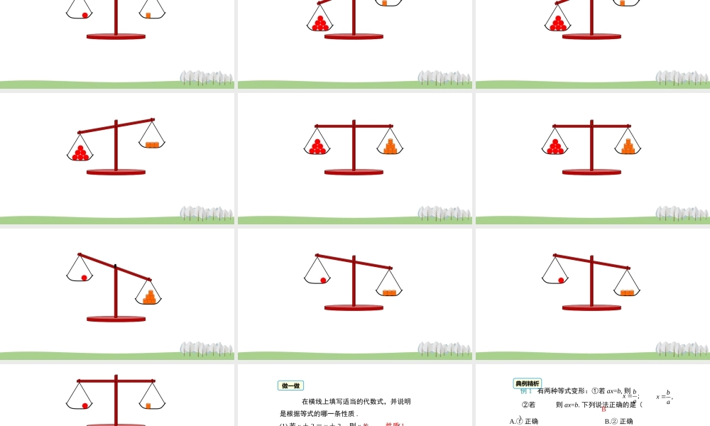 4.2解一元一次方程（1）.pptx