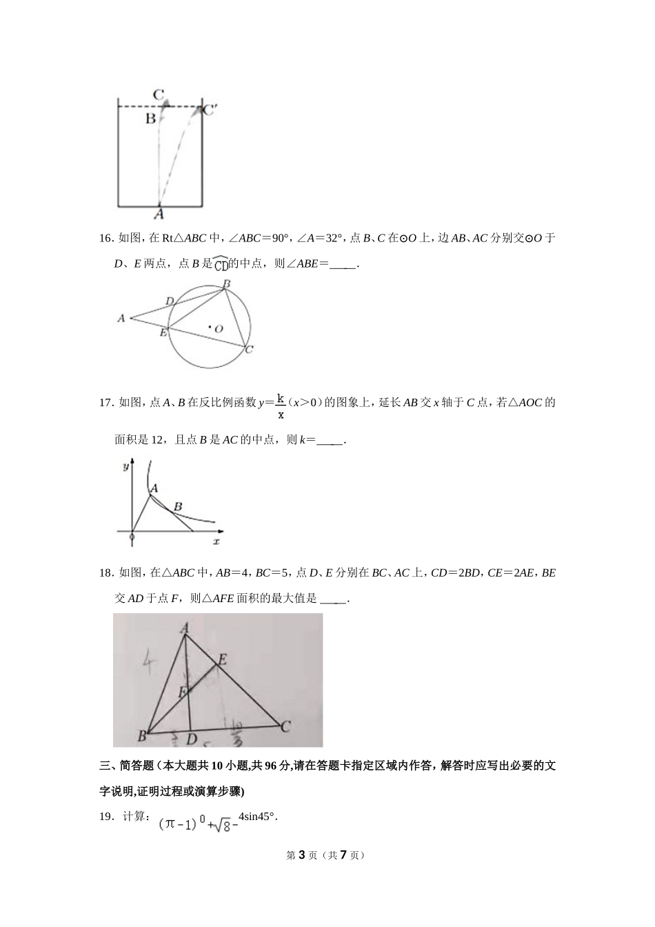 2021年江苏省宿迁市中考数学试卷.doc_第3页