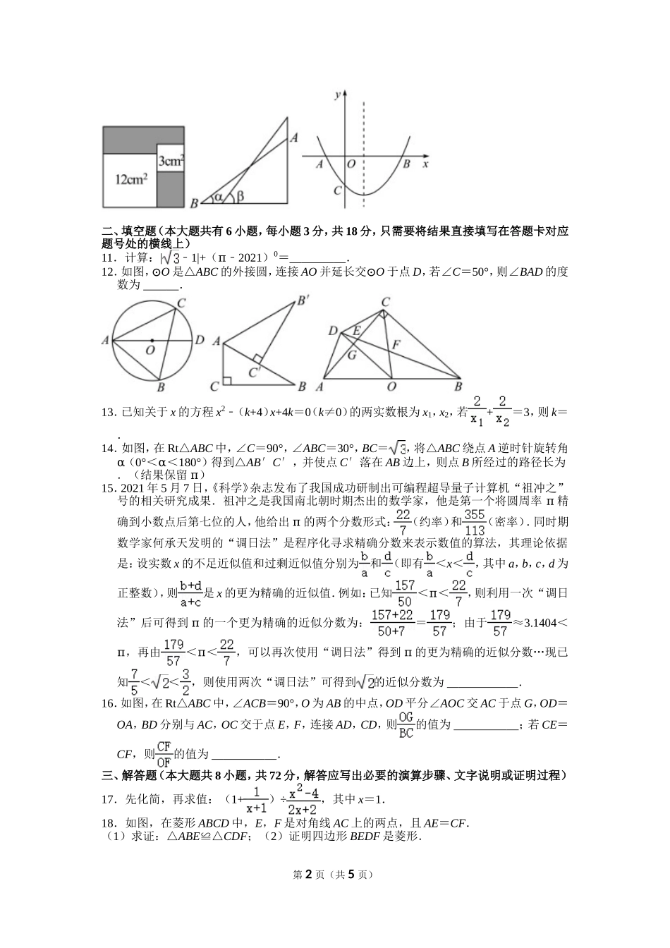 2021年湖北省随州市中考数学试卷.doc_第2页