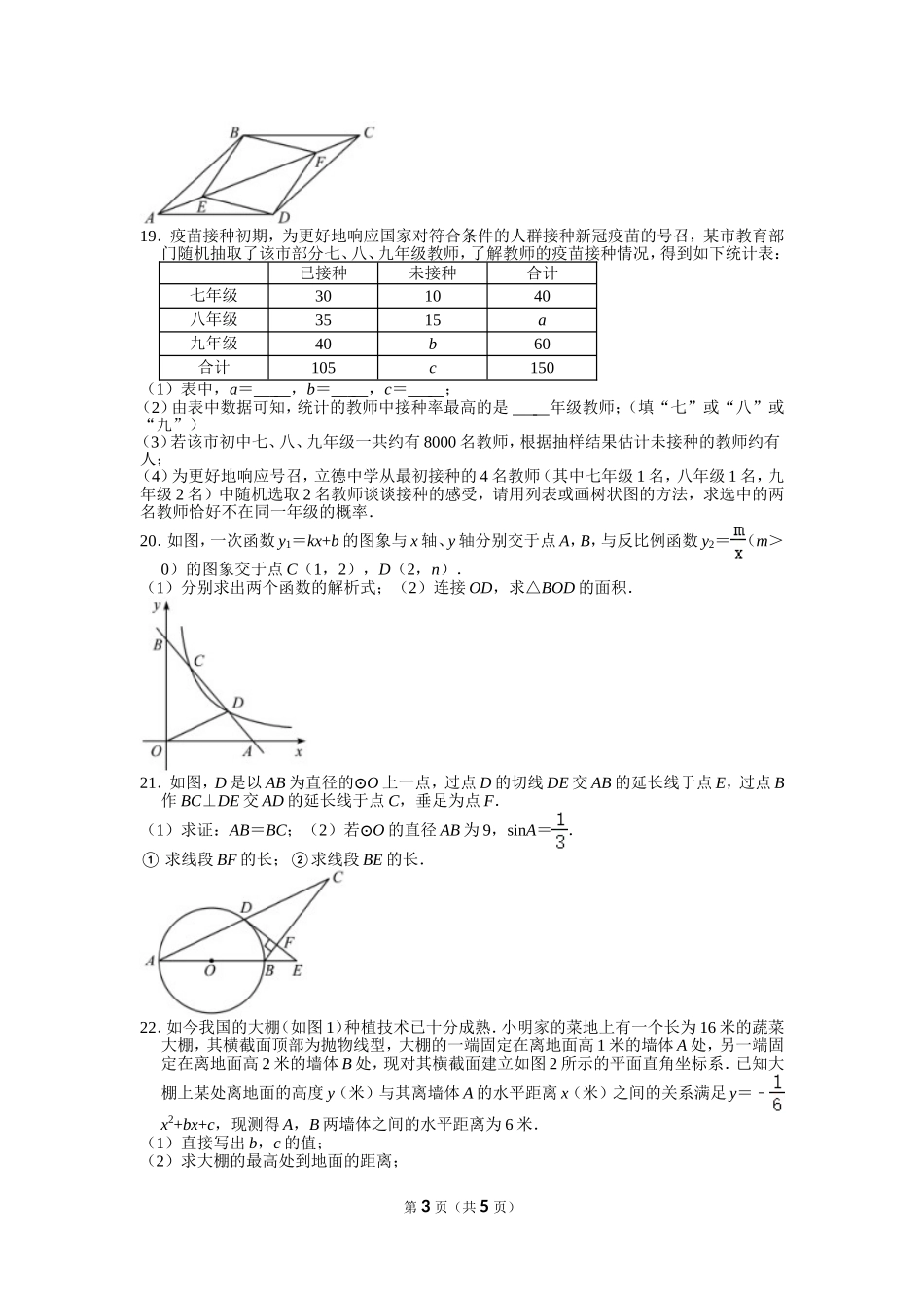 2021年湖北省随州市中考数学试卷.doc_第3页