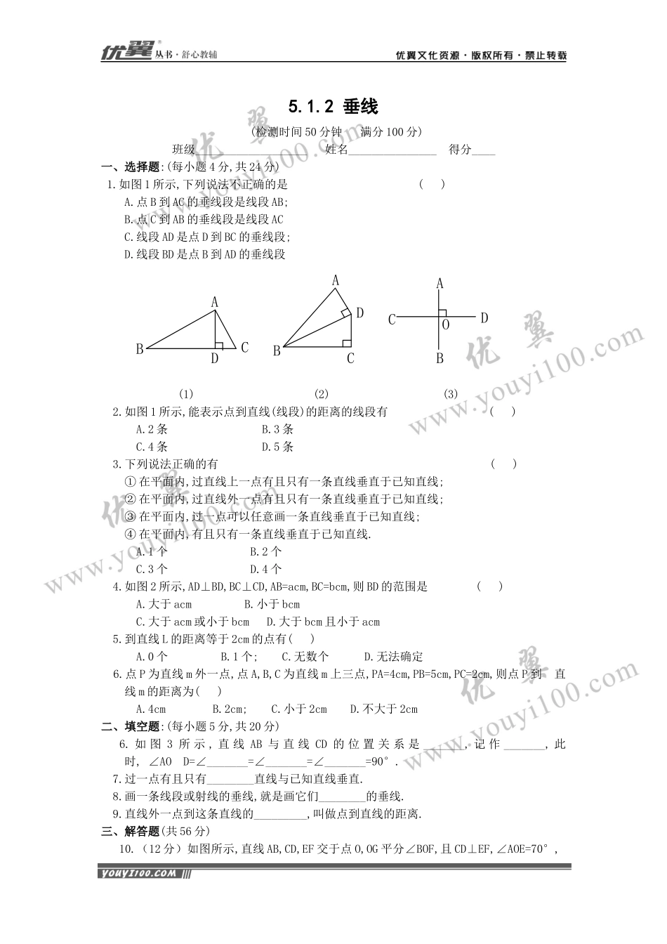 5.1.2 垂线 1.docx_第1页