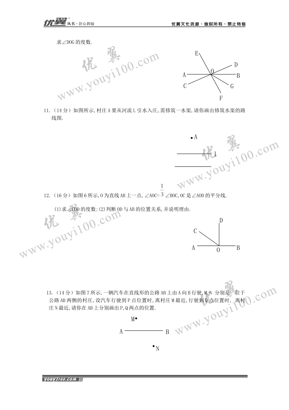 5.1.2 垂线 1.docx_第2页