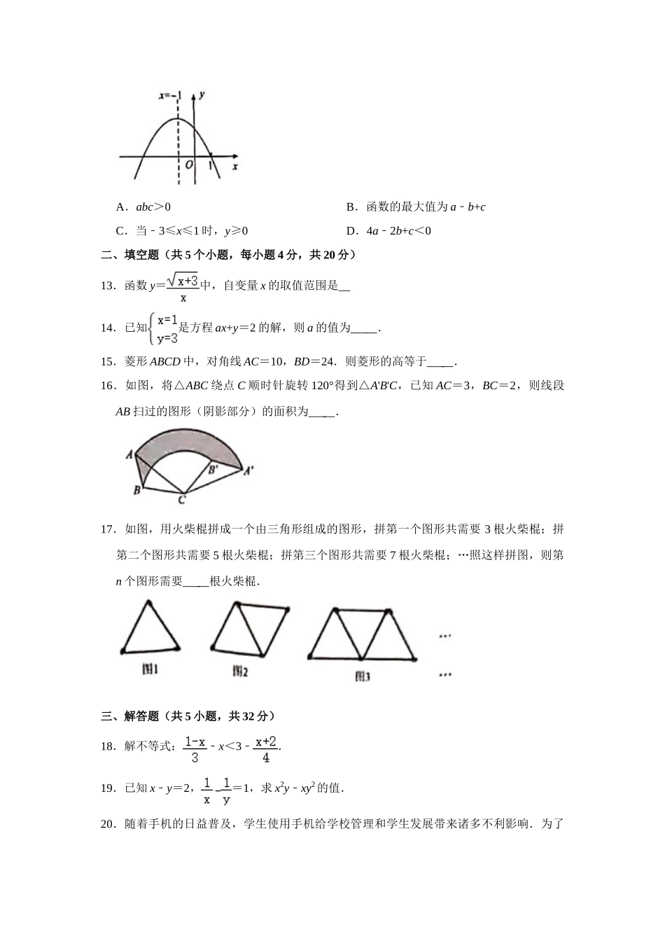 2021年四川省凉山州中考数学真题试卷word版.doc_第3页