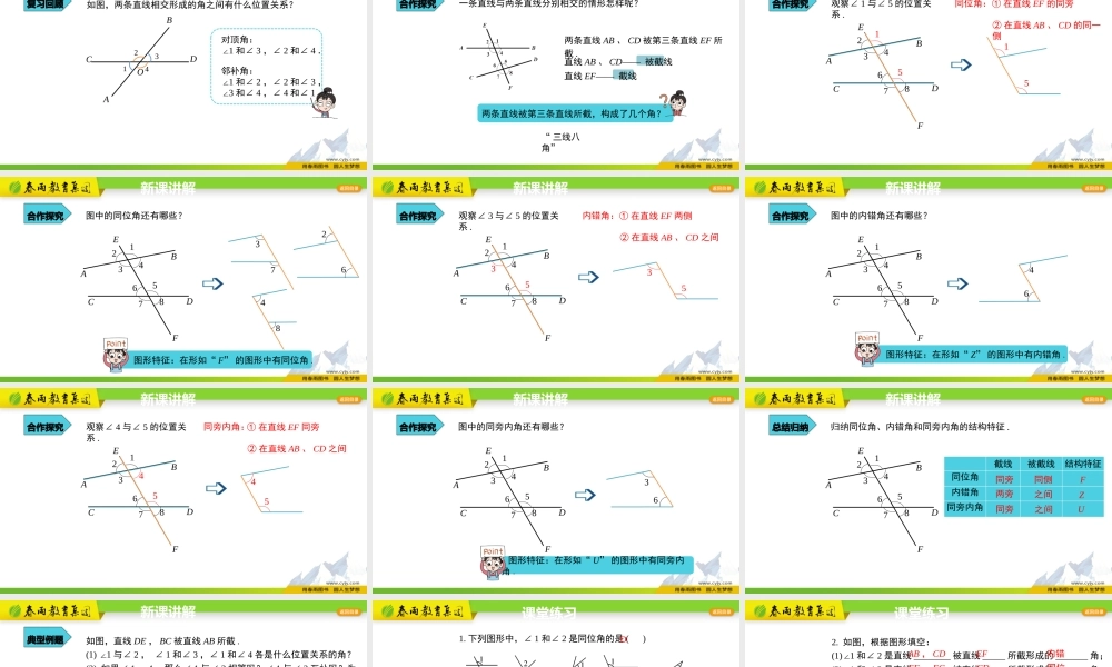 5.1.3同位角、内错角、同旁内角.pptx