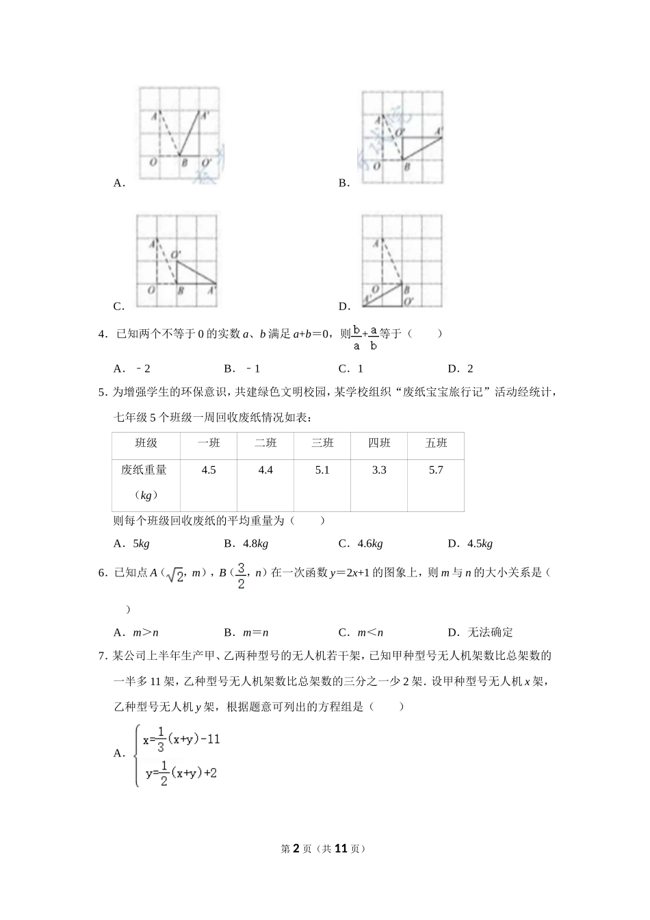 2021年江苏省苏州市中考数学真题.doc_第2页