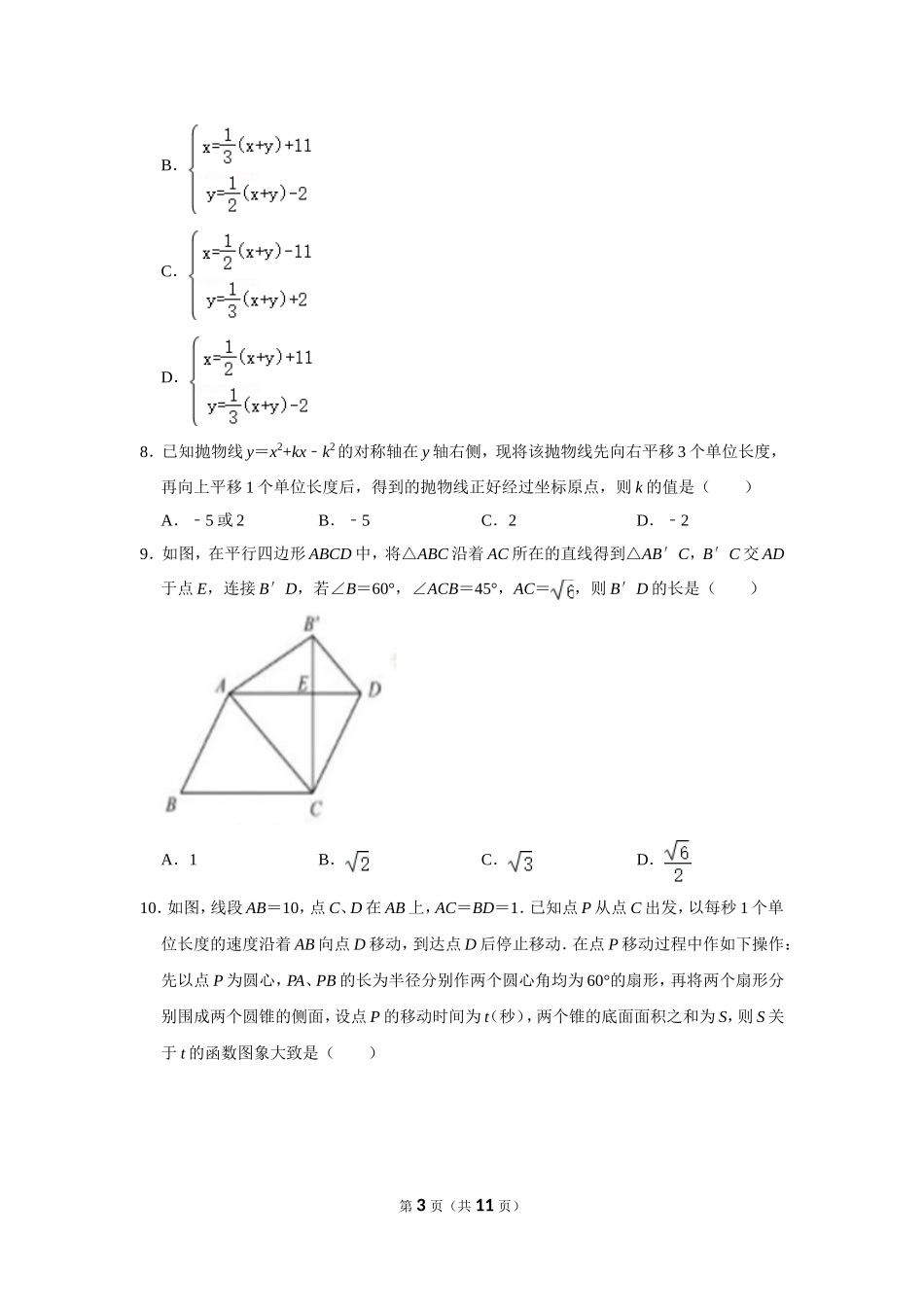 2021年江苏省苏州市中考数学真题.doc_第3页