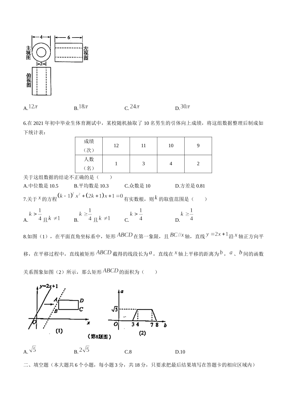 2021年山东省菏泽市中考数学真题(无答案).docx_第2页