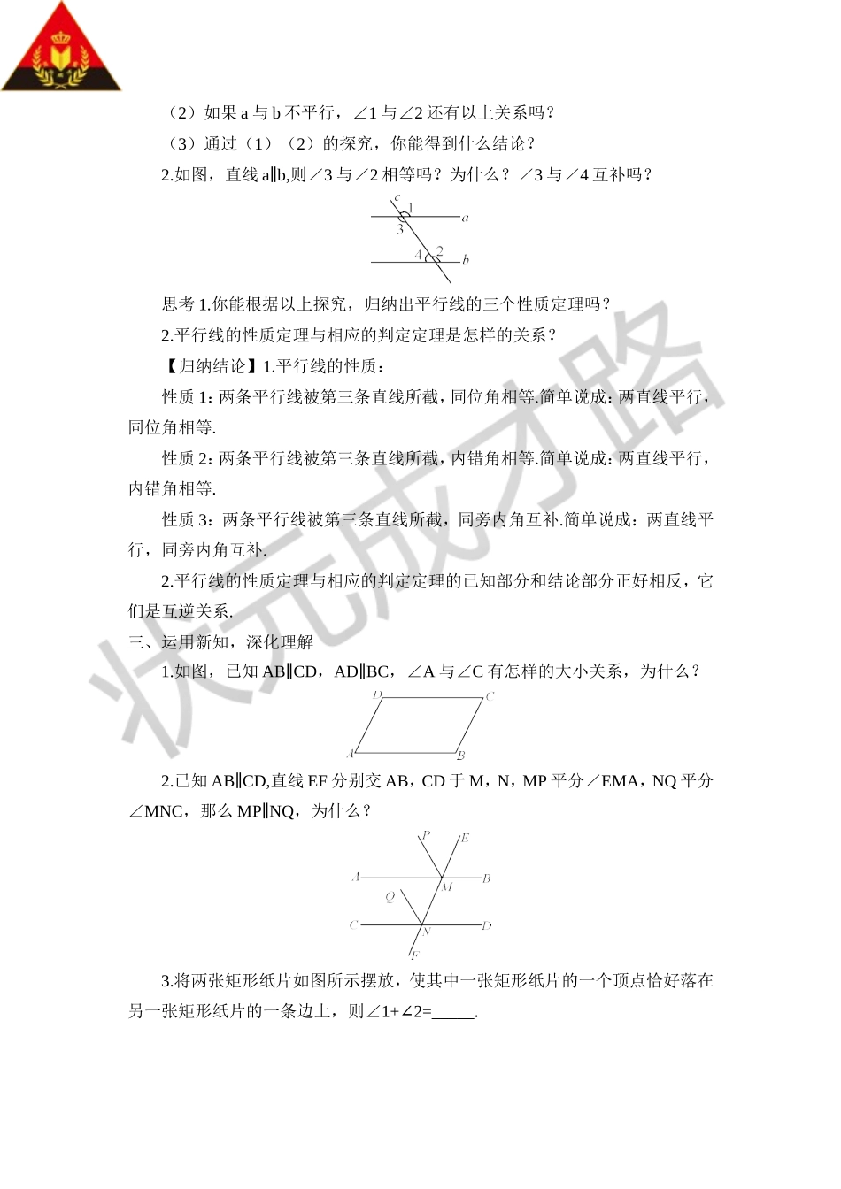 5.3.1 平行线的性质（教案）.doc_第2页