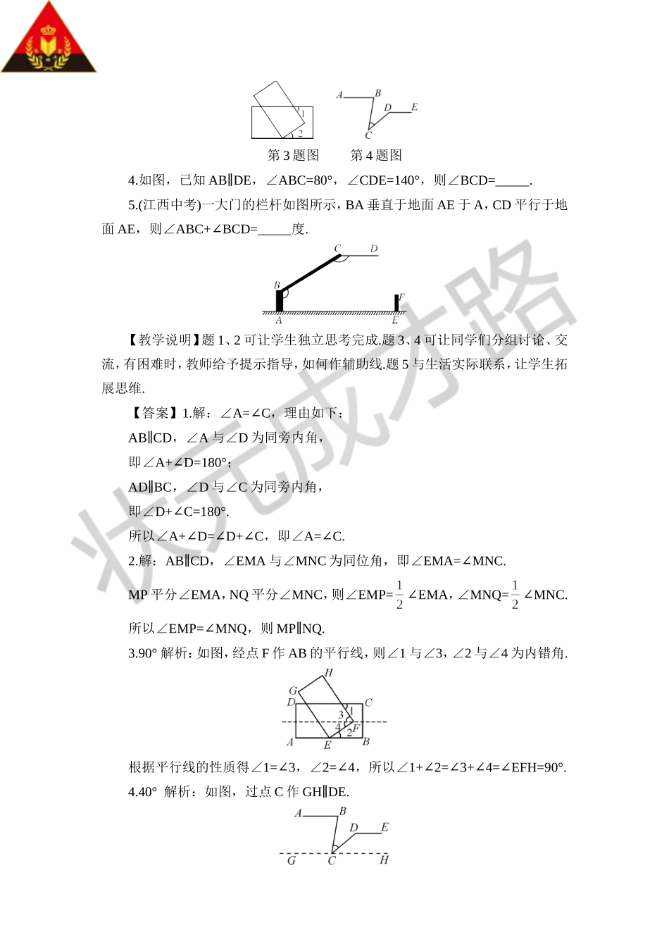5.3.1 平行线的性质（教案）.doc_第3页