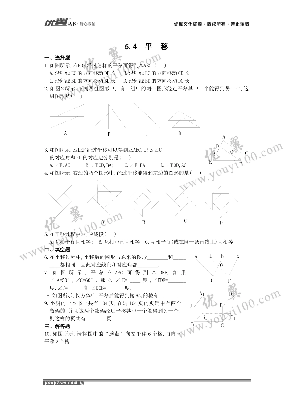 5.4 平移 .docx_第1页