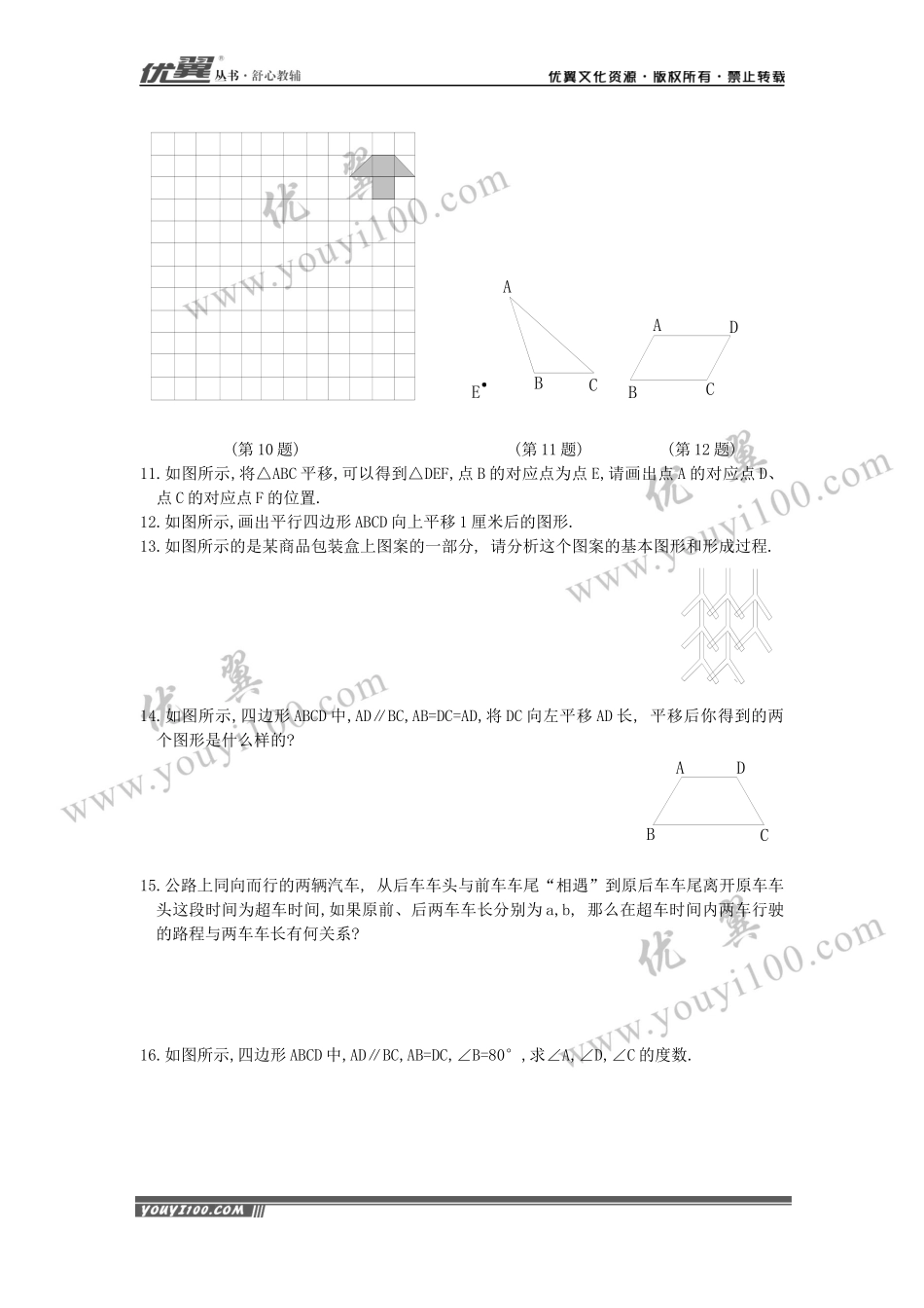 5.4 平移 .docx_第2页