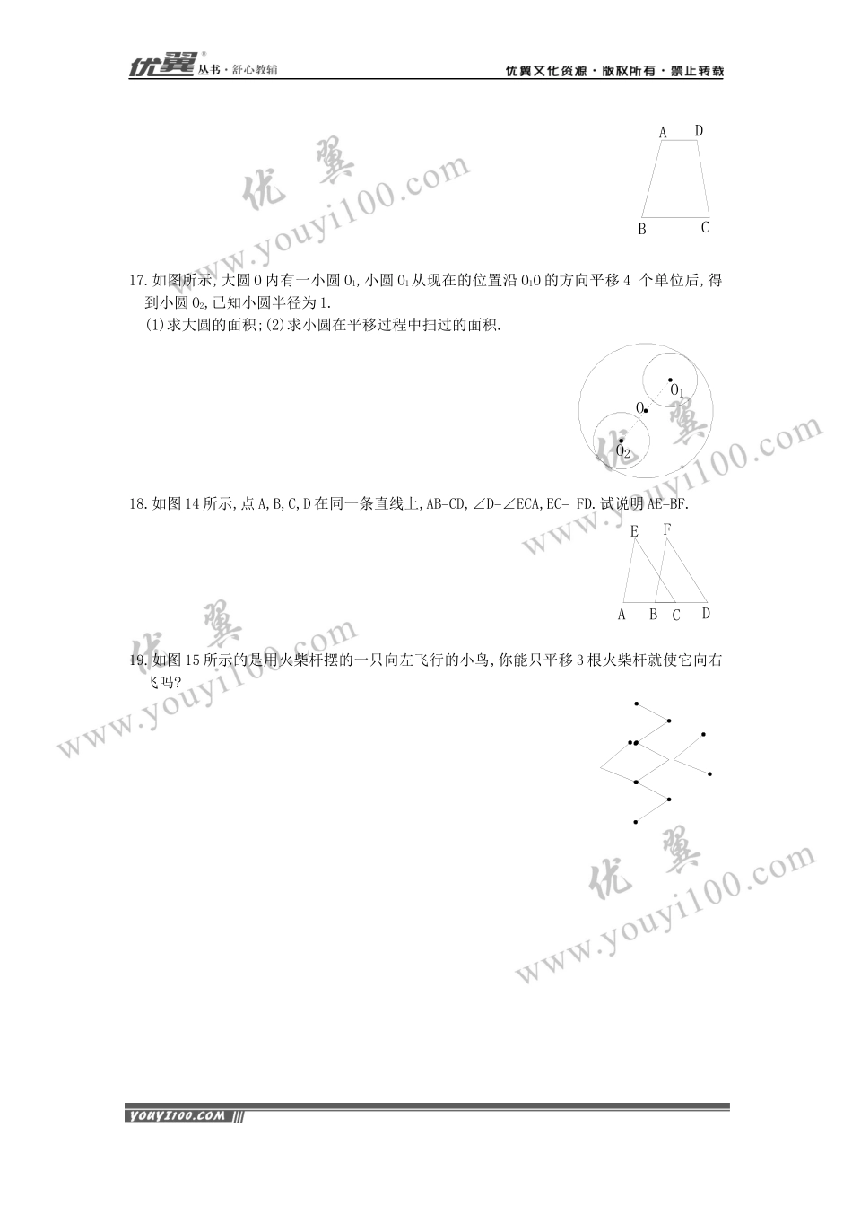 5.4 平移 .docx_第3页