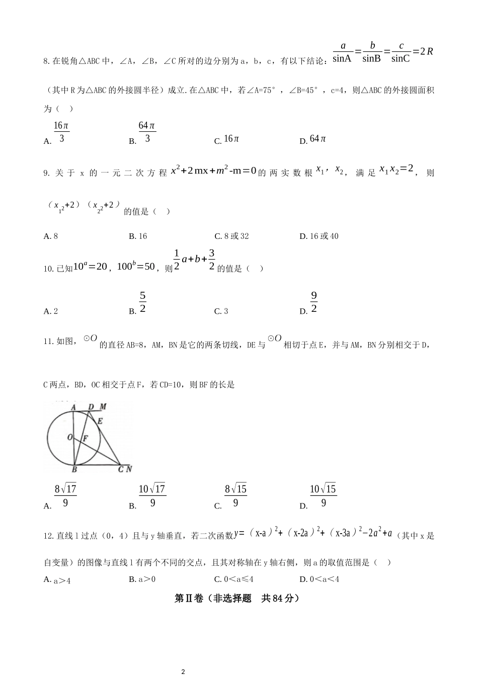 2021年四川省-1-泸州市中考数学试题（word版无答案）.docx_第2页
