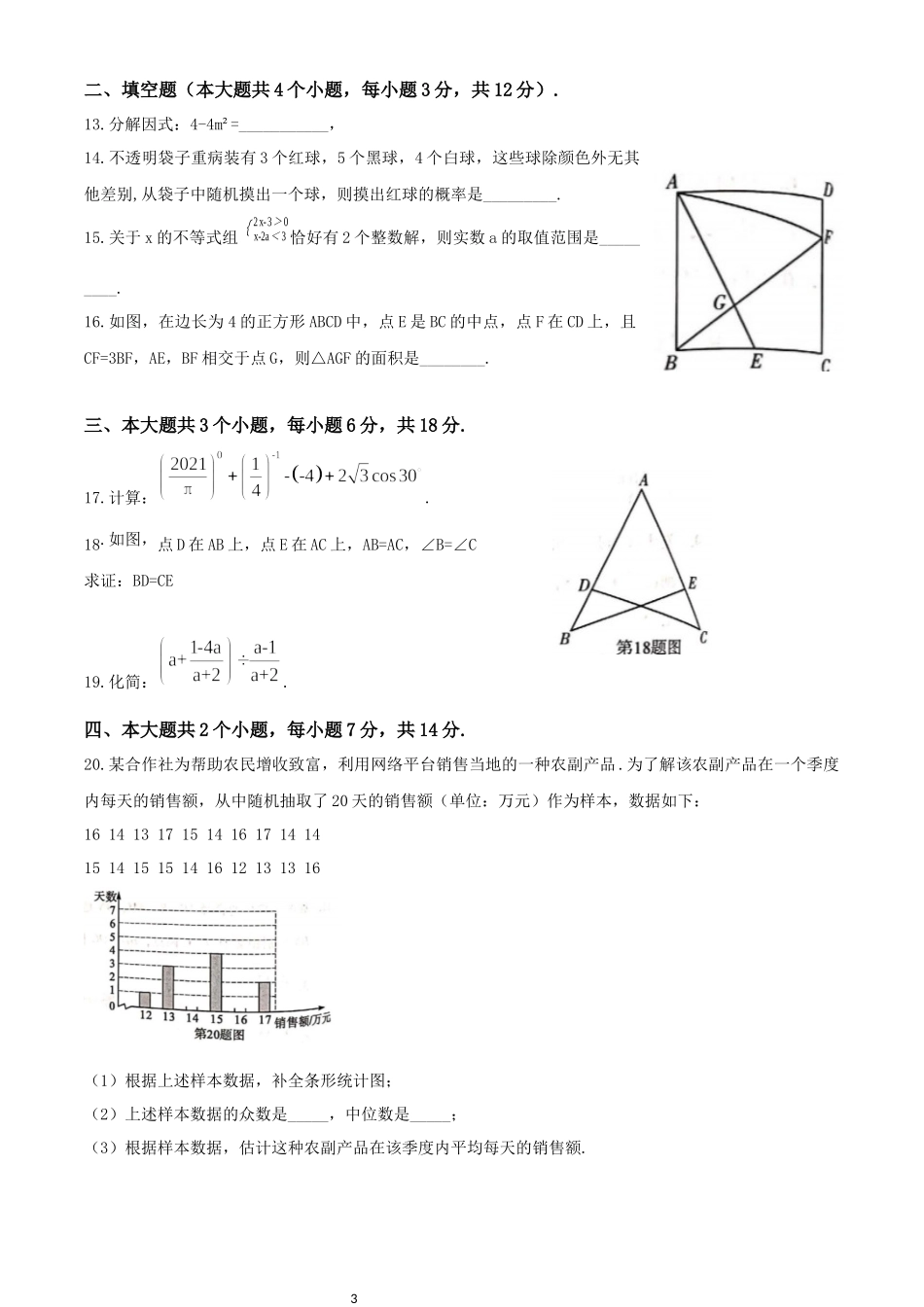 2021年四川省-1-泸州市中考数学试题（word版无答案）.docx_第3页