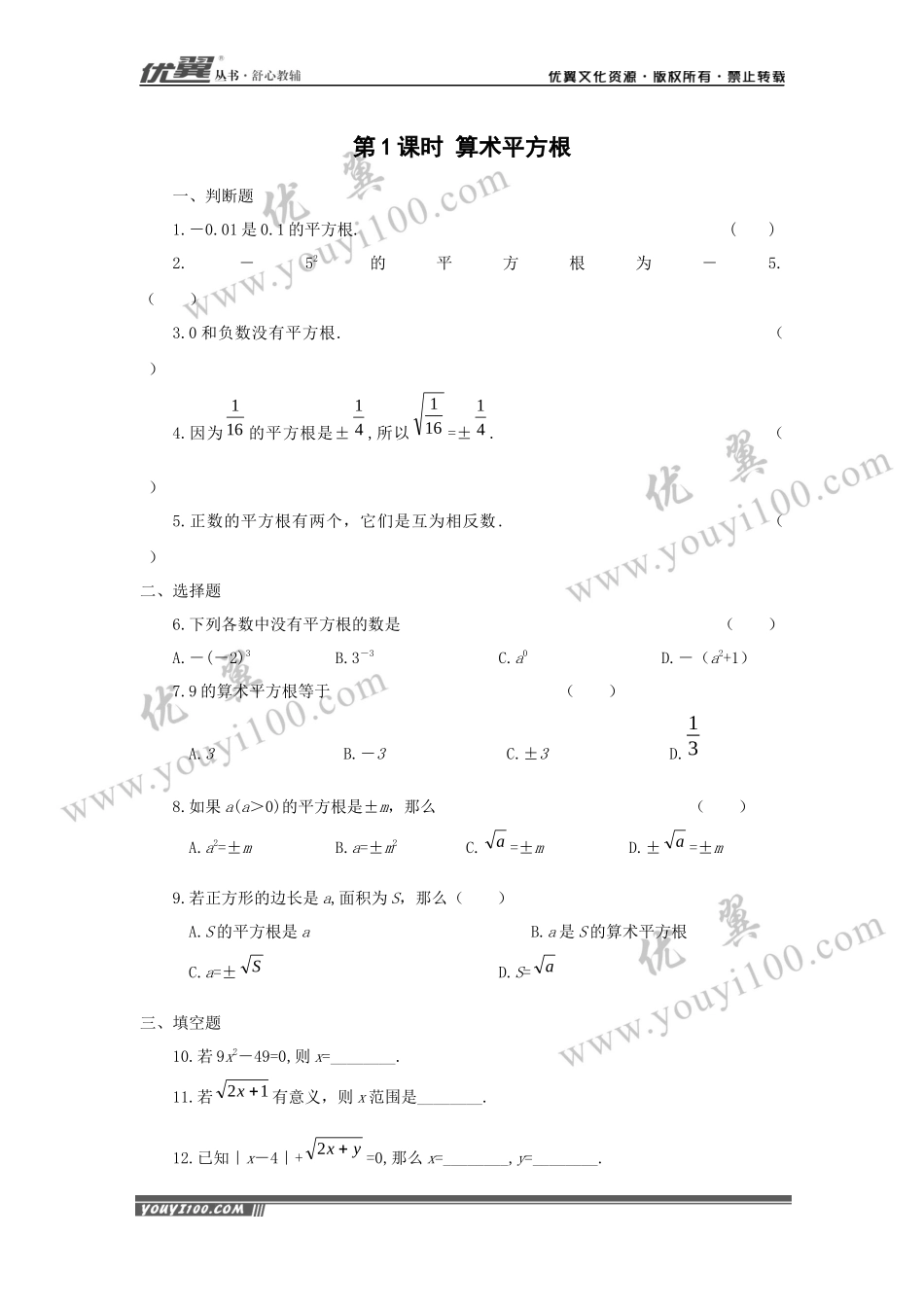 6.1 第1课时 算术平方根 .docx_第1页