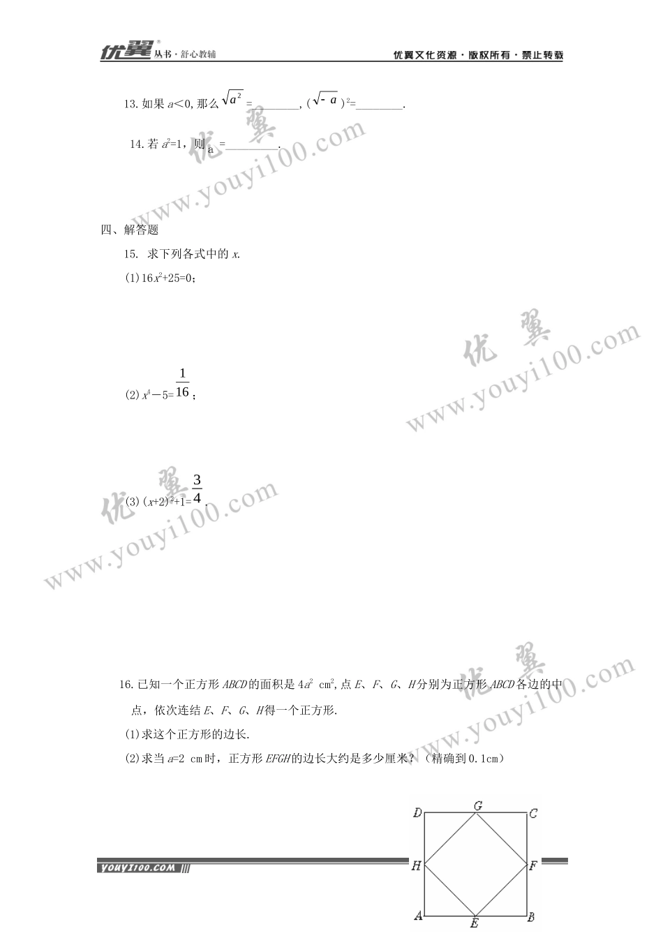 6.1 第1课时 算术平方根 .docx_第2页