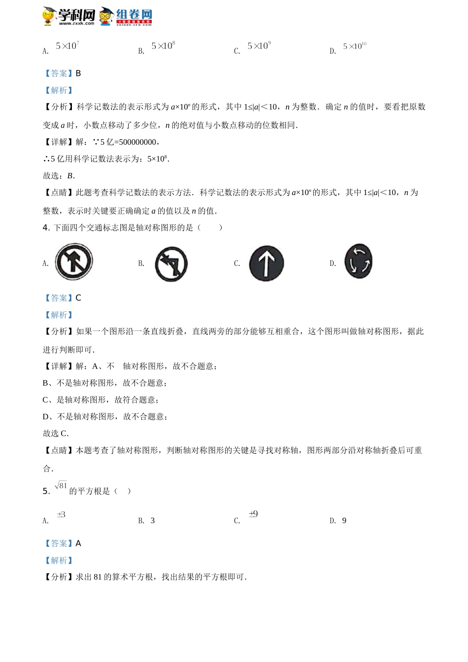 2021年四川省凉山州中考数学试题（解析版）.doc_第2页