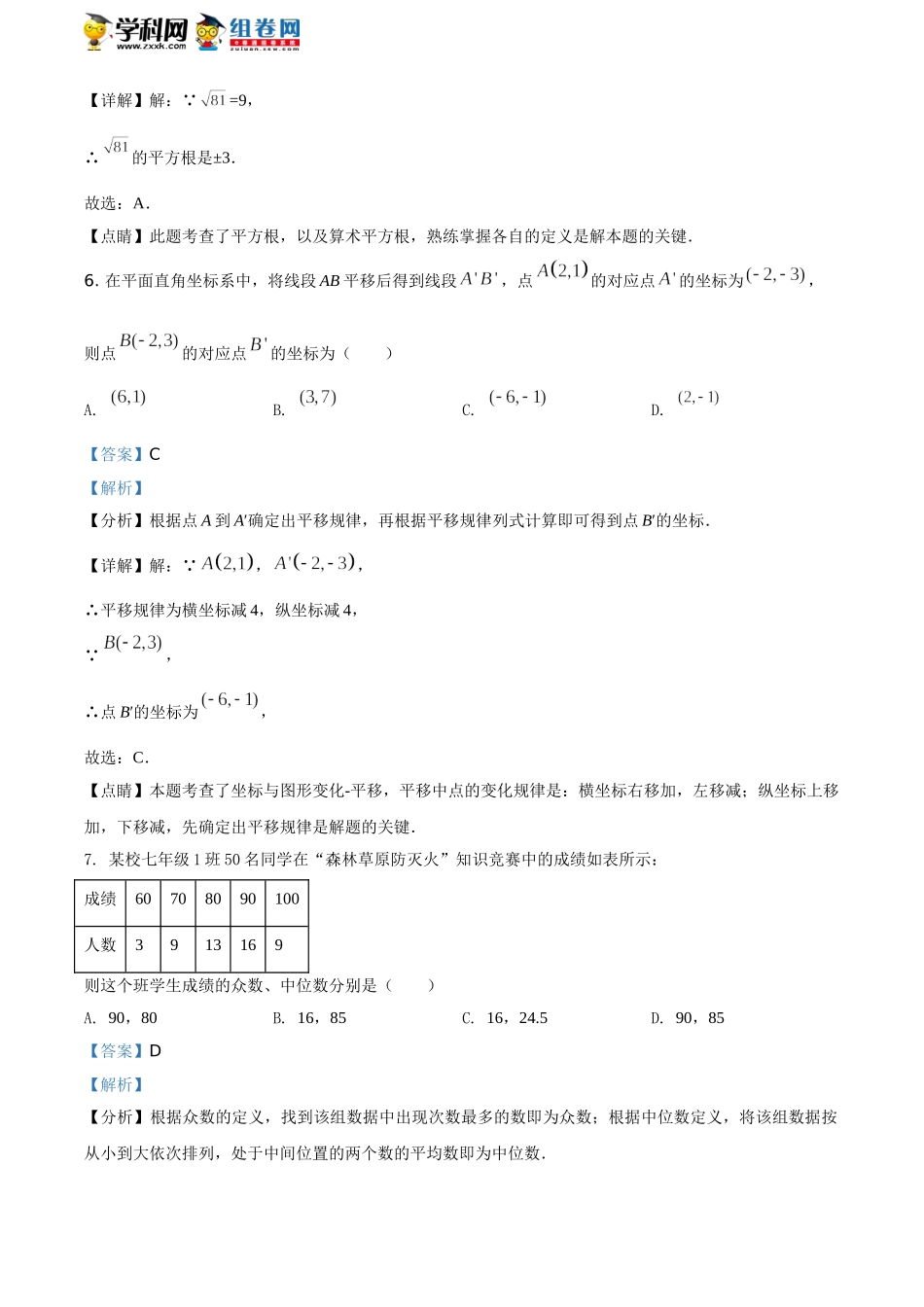 2021年四川省凉山州中考数学试题（解析版）.doc_第3页