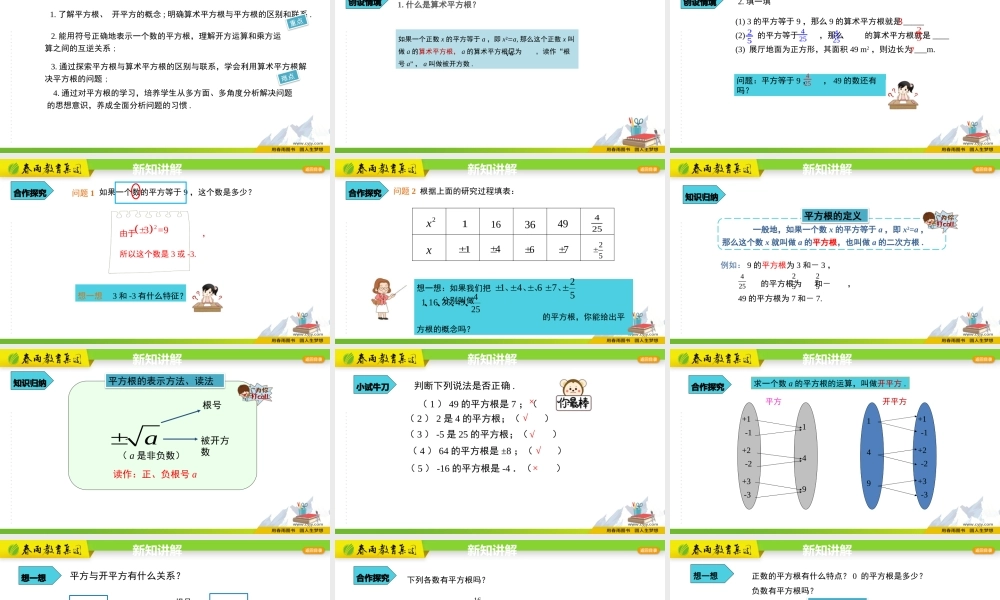 6.1 平方根 第3课时.pptx