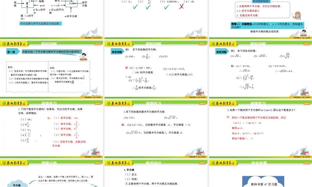 6.1 平方根 第3课时.pptx
