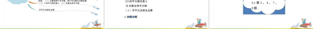 6.1 平方根 第3课时.pptx