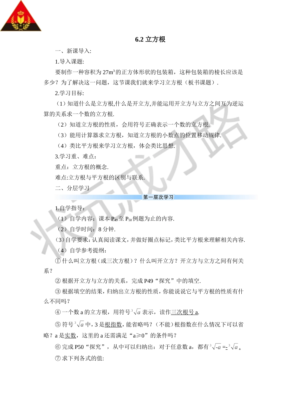 6.2 立方根（导学案）.doc_第1页