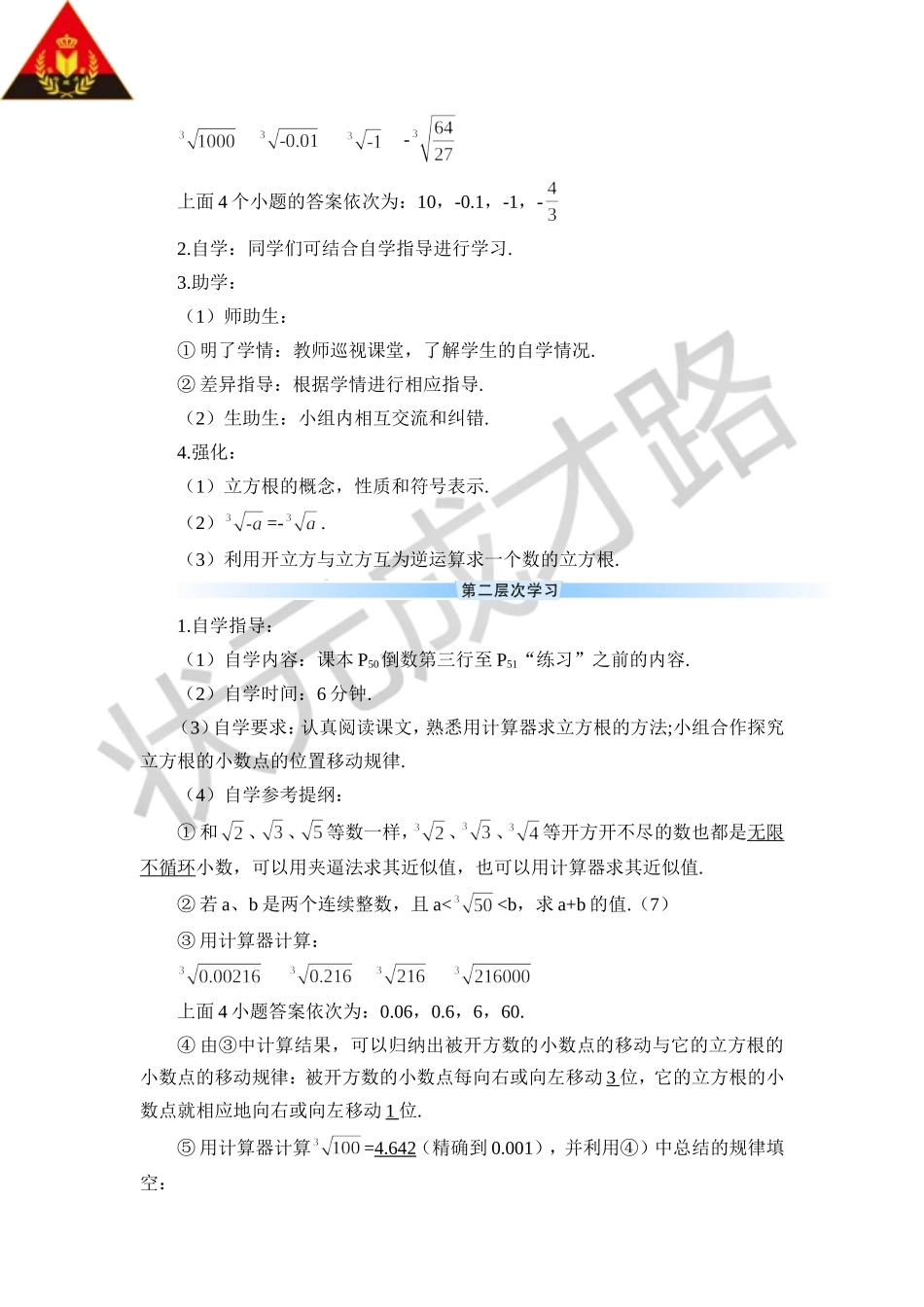 6.2 立方根（导学案）.doc_第2页