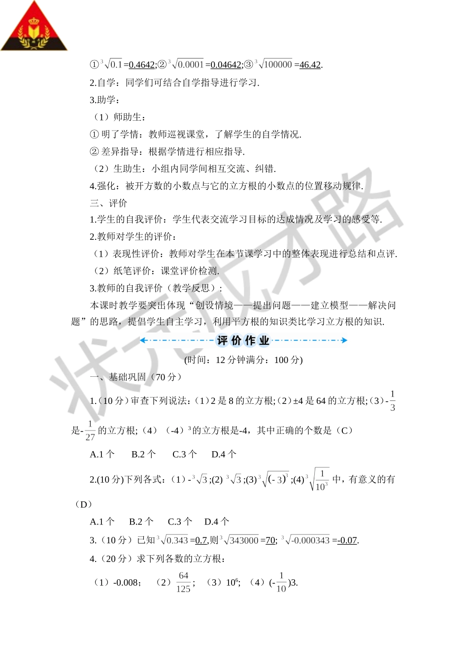 6.2 立方根（导学案）.doc_第3页