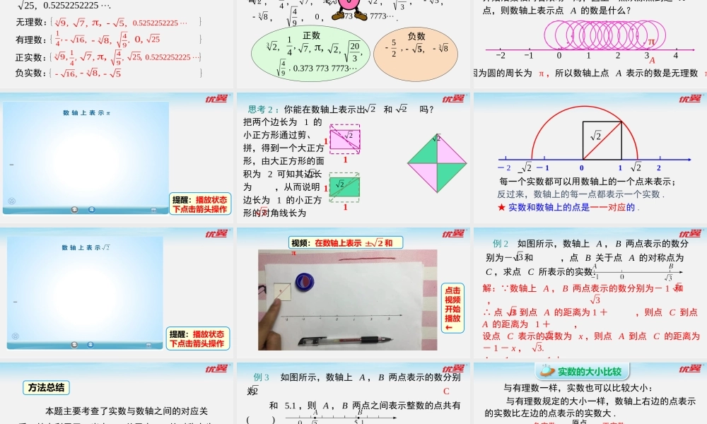 6.3 第1课时 实数.pptx