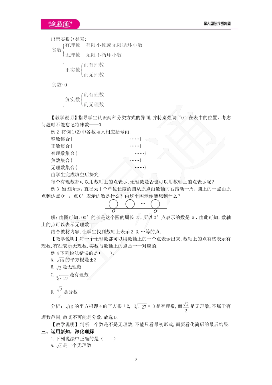 6.3实数第1课时.doc_第2页