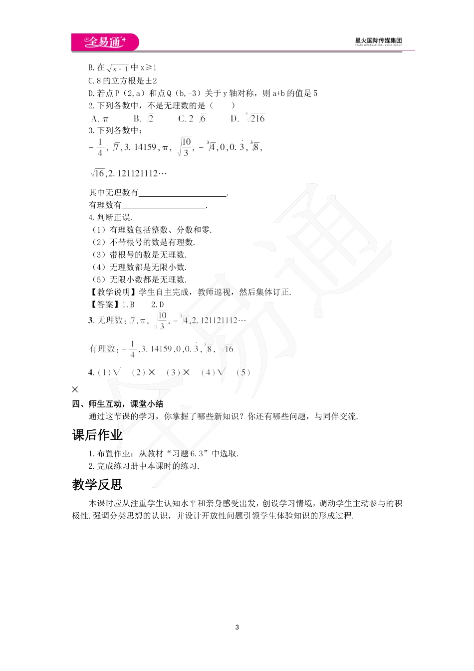 6.3实数第1课时.doc_第3页