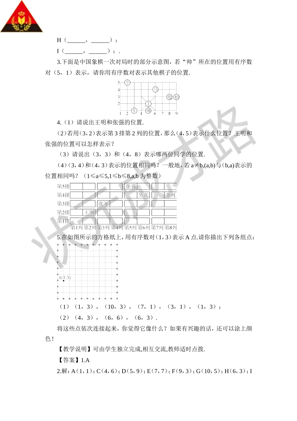 7.1.1 有序数对（教案）.doc_第3页