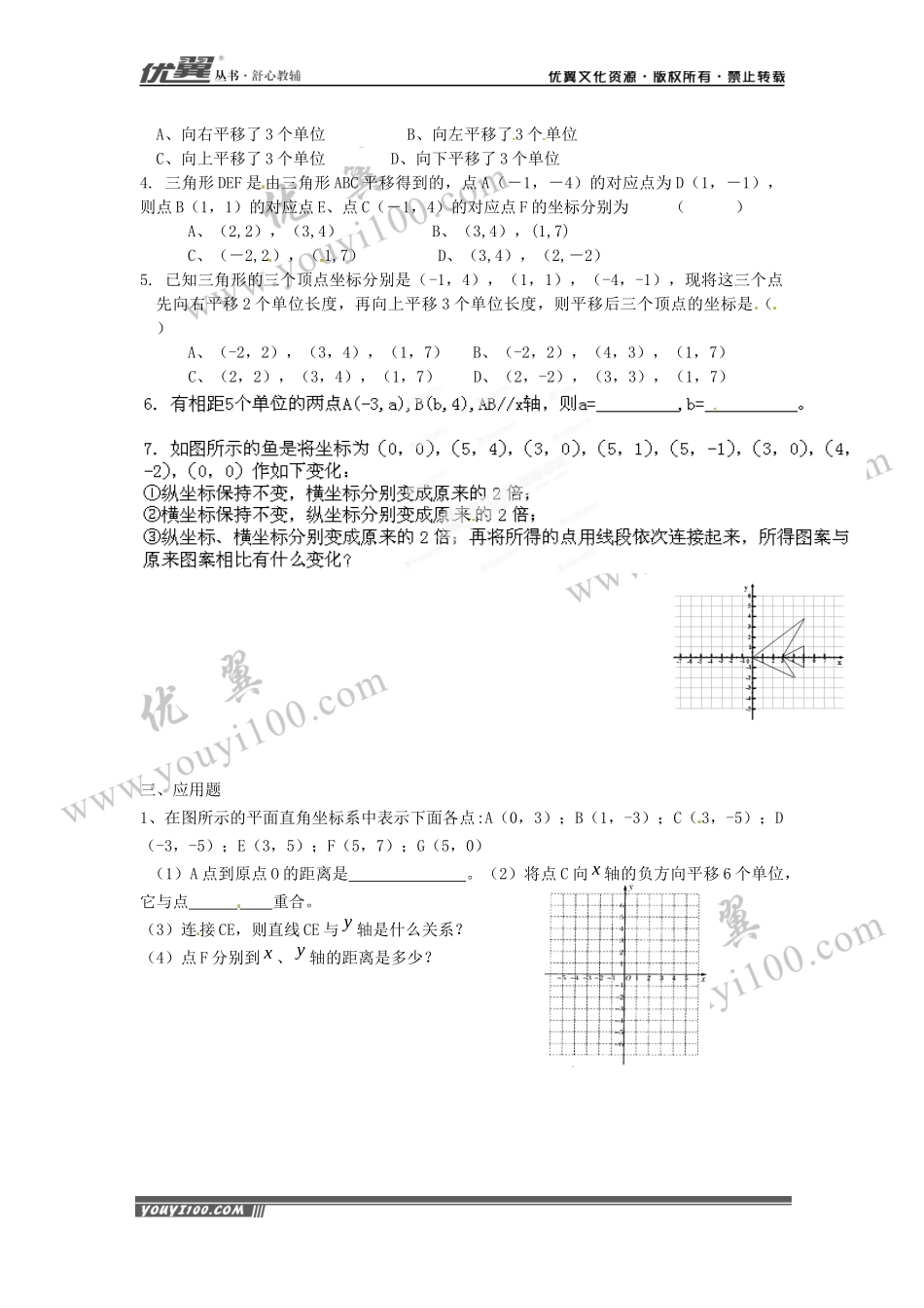 7.2.2 用坐标表示平移 1.docx_第2页