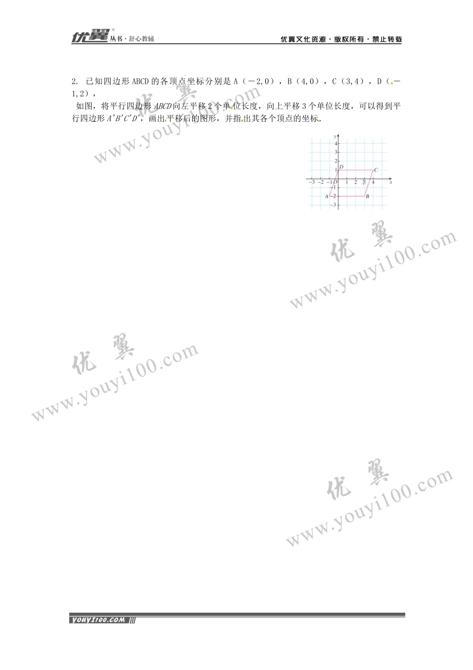 7.2.2 用坐标表示平移 1.docx_第3页