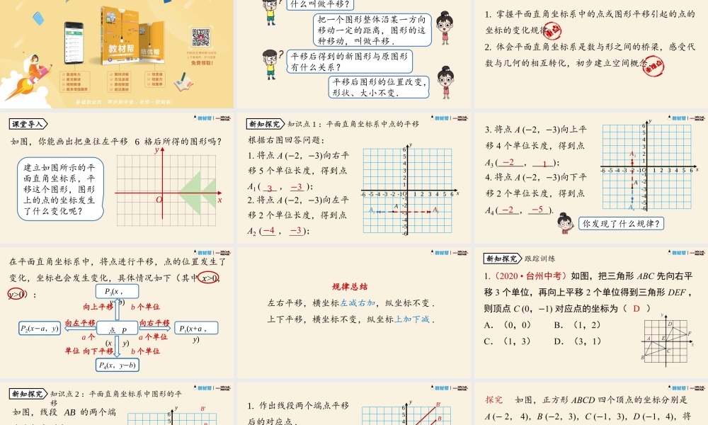 7.2坐标方法的简单应用课时2.pptx