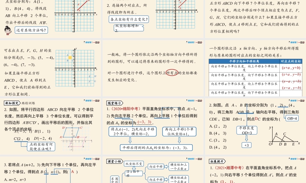 7.2坐标方法的简单应用课时2.pptx