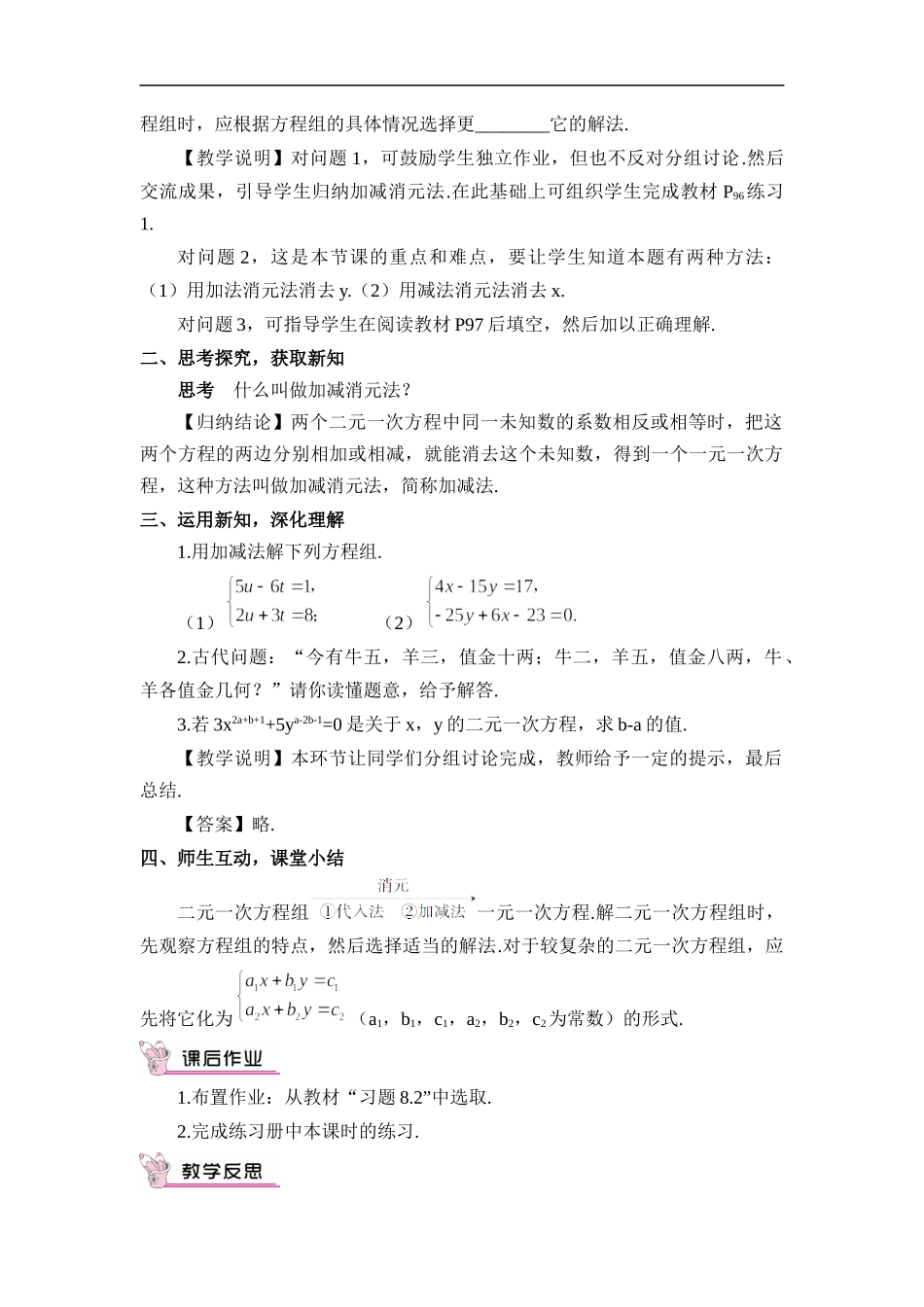 8.2 消元——解二元一次方程组 第2课时 加减消元法.docx_第2页