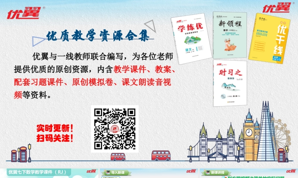 8.3 第1课时 利用二元一次方程组解决实际问题.pptx