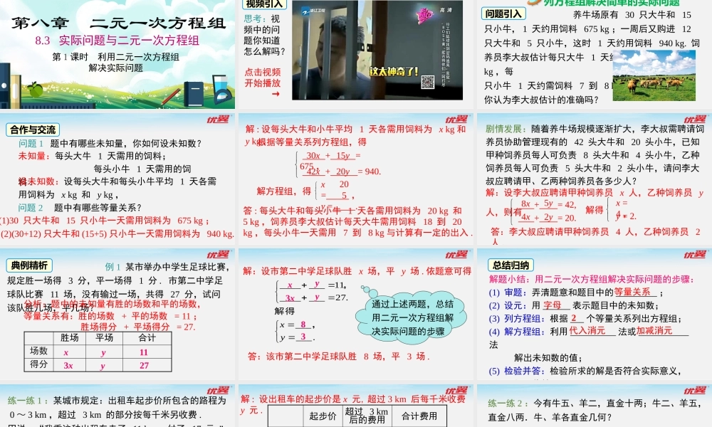 8.3 第1课时 利用二元一次方程组解决实际问题.pptx