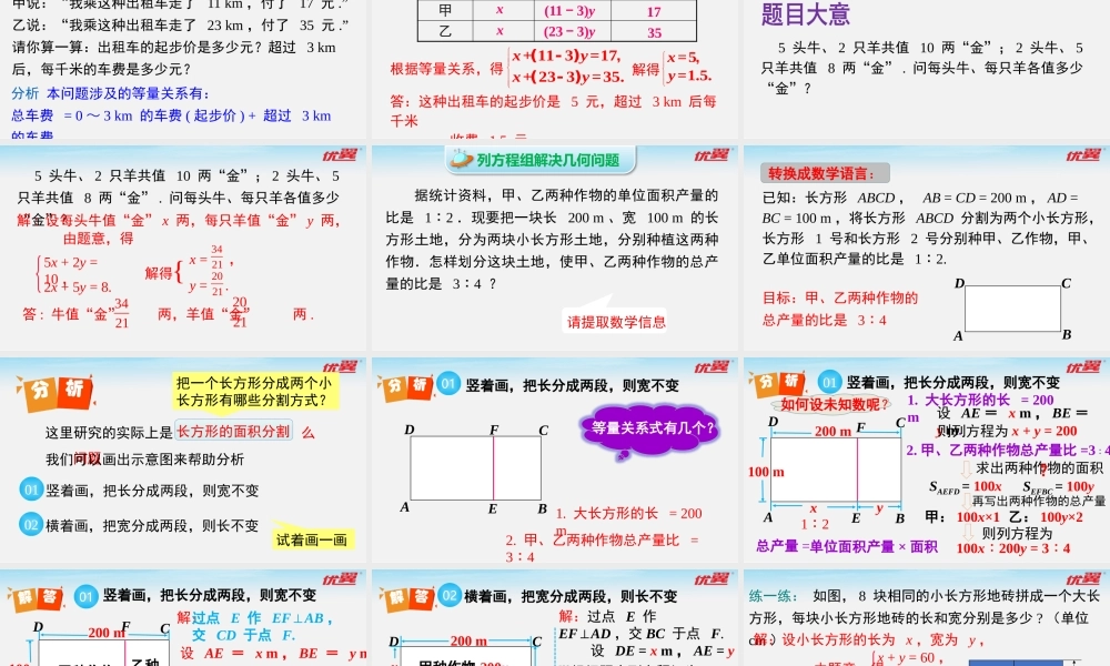 8.3 第1课时 利用二元一次方程组解决实际问题.pptx