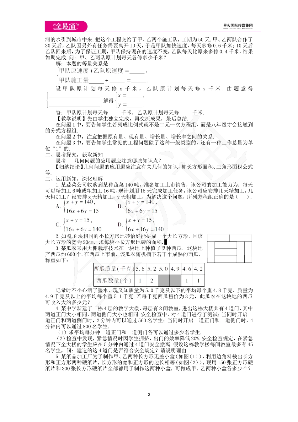 8.3 实际问题与二元一次方程组第2课时.doc_第2页