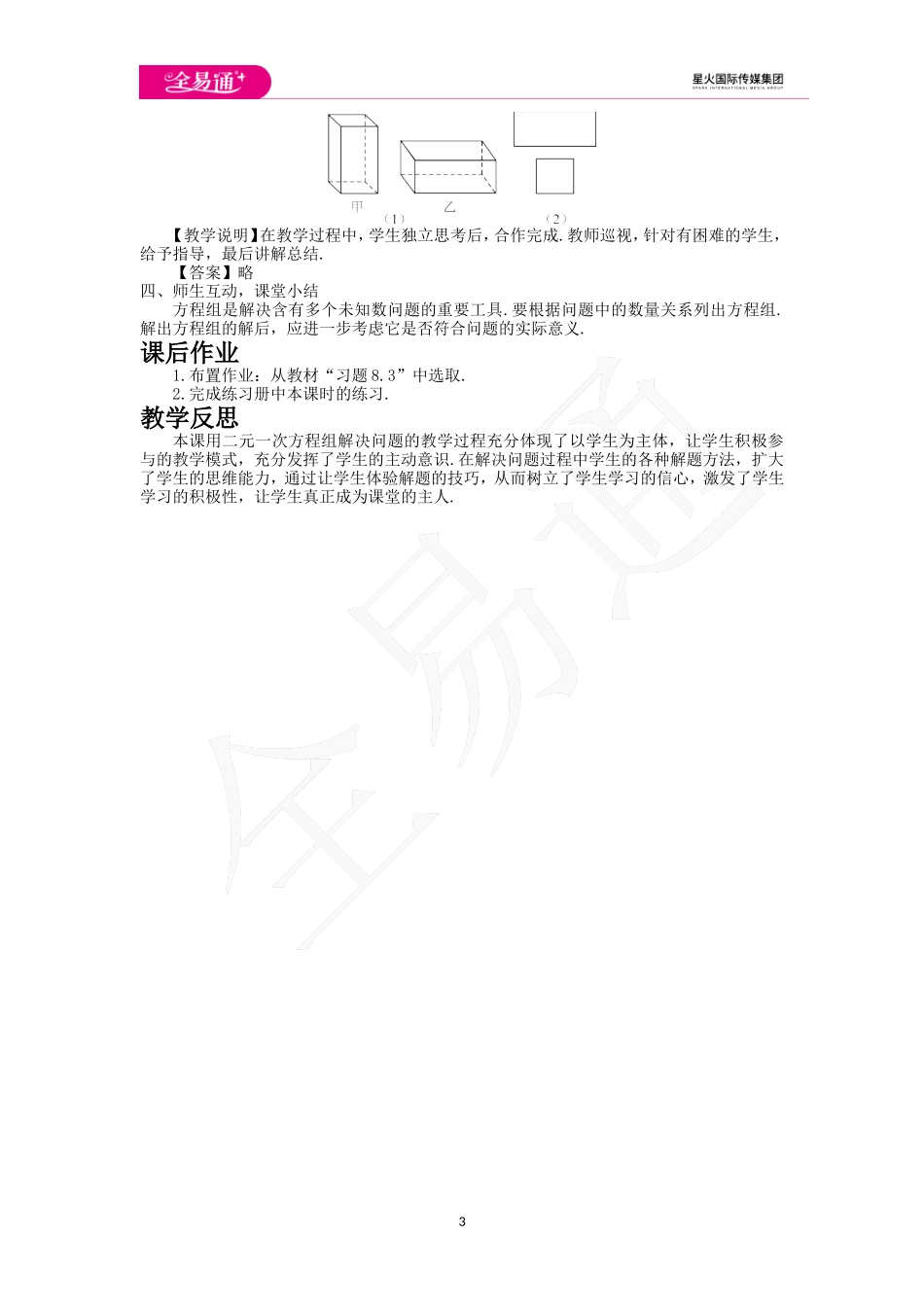 8.3 实际问题与二元一次方程组第2课时.doc_第3页