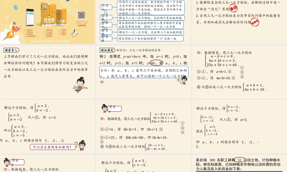 8.4三元一次方程组的解法课时2.pptx